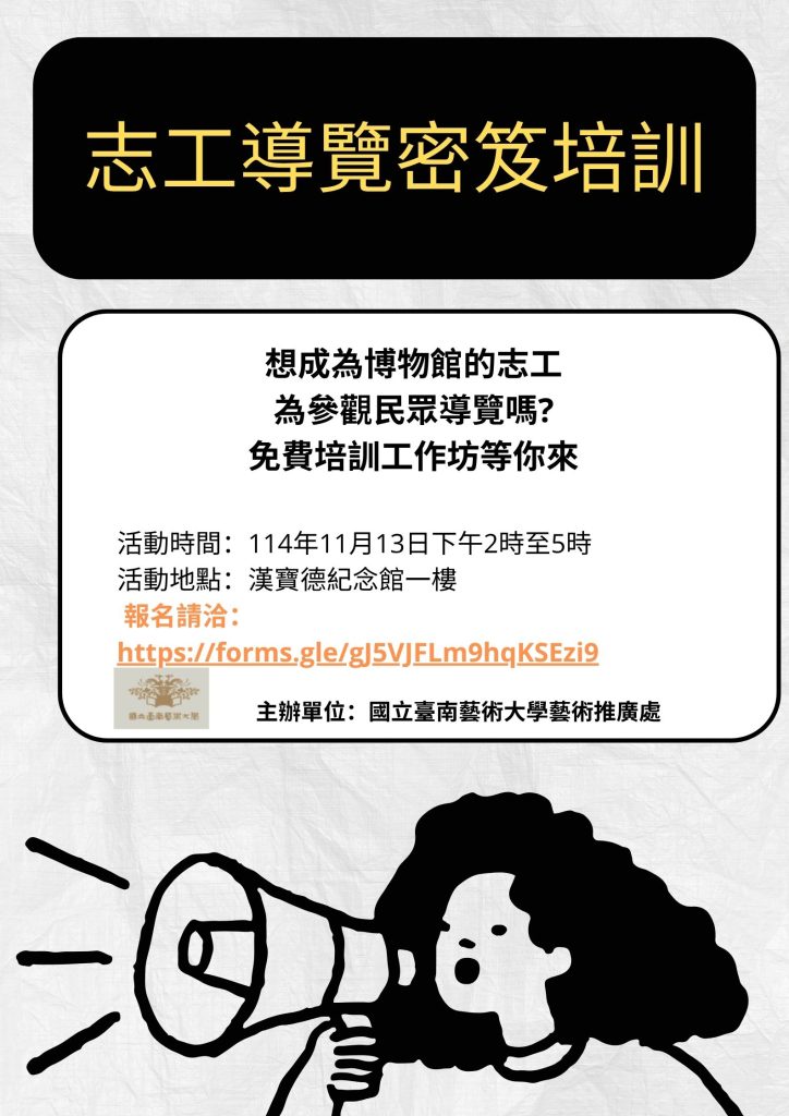 志工培訓班開課 歡迎報名