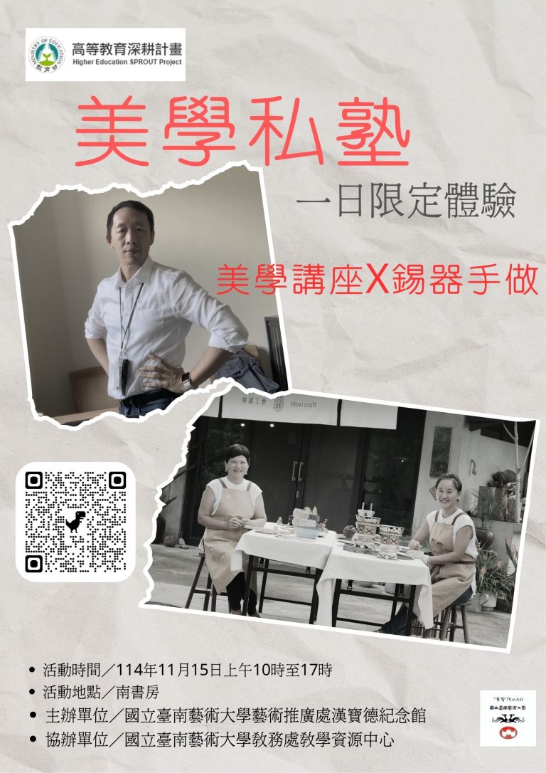 《美學私塾》：工藝美學 × 錫器手作